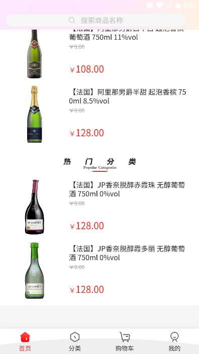 京致酒行app手机版