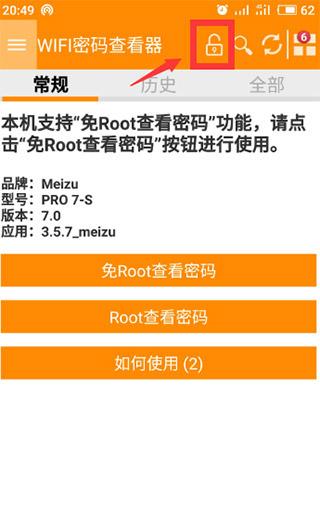 WIFI密码查看器官方版