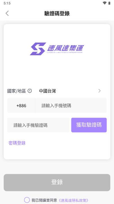 速风达集运APP官方平台