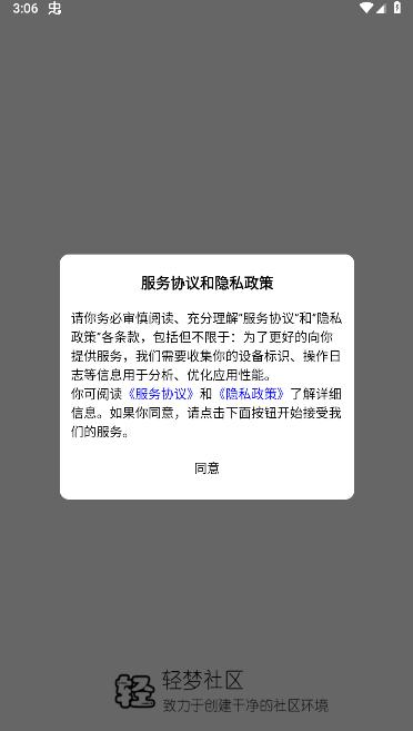 轻梦社区app