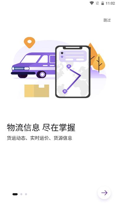 中通智运平台