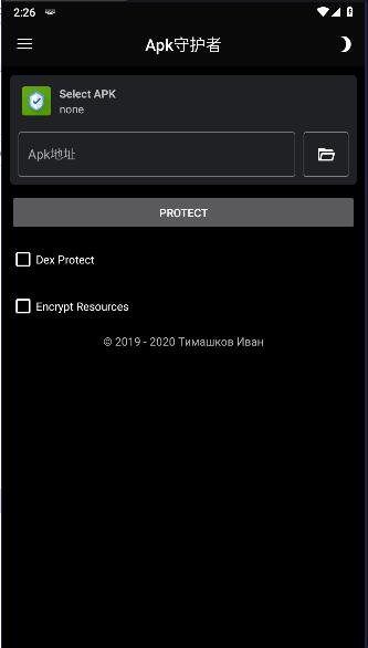 apk守护者汉化版