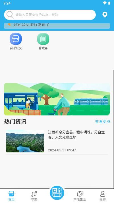 分宜行软件