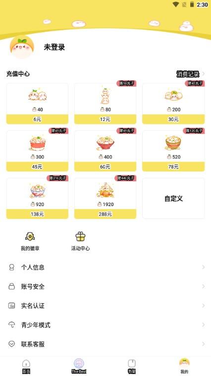 丸漫官方下载