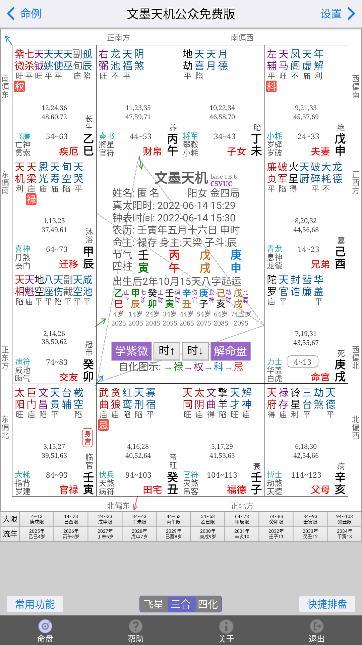 文墨天机免费版