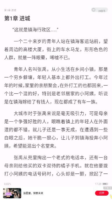 趣悦免费小说app免费版