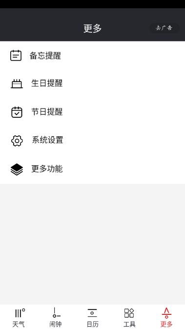 哒哒天气闹钟app最新版