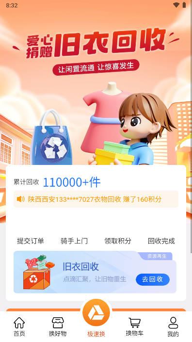尚淘物二手旧衣回收平台