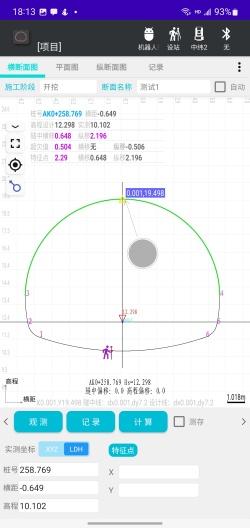 一路通公路测量软件下载手机版
