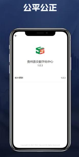 贵茶数字化平台APP客户端