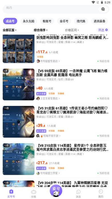 买号号游戏账号交易平台app