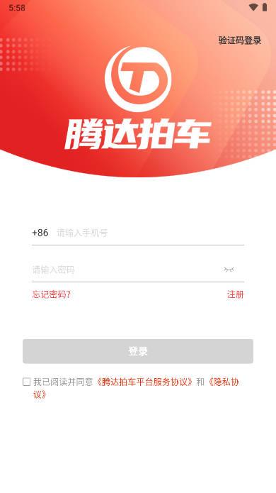 腾达拍车app下载软件