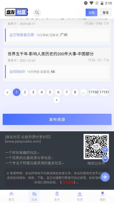 盘友社区手机版