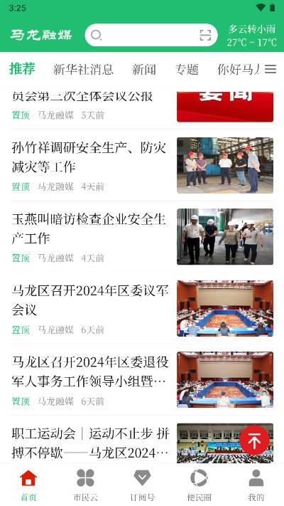 马龙融媒app手机客户端