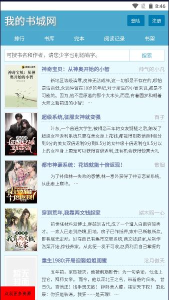 我的书城网免费阅读软件