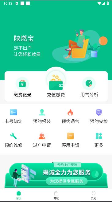 陕燃宝手机客户端下载安装最新版