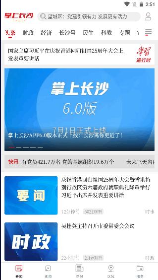 掌上长沙手机客户端最新2024