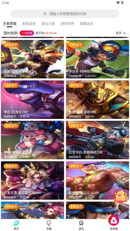 一起来嗨皮免费领皮肤