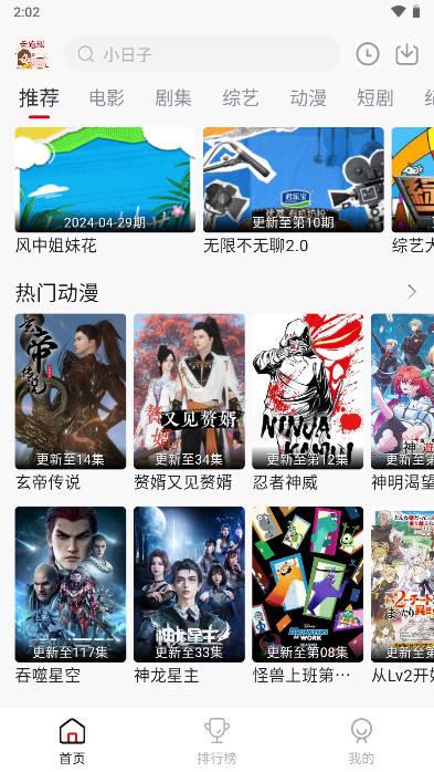 爱妃影视追剧软件2024官方版