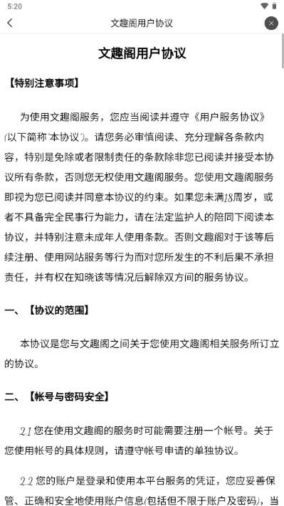 文趣阁app免费小说阅读器
