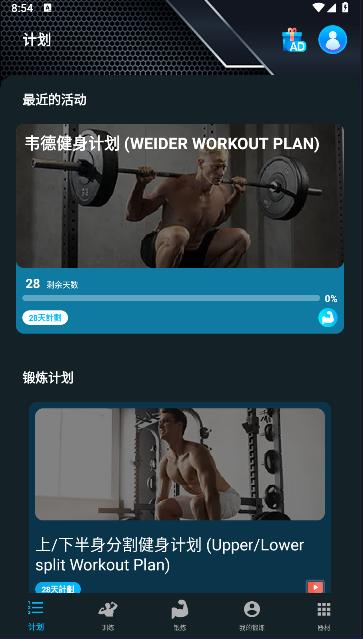 杠铃锻炼软件(Barbell Workout at Home)