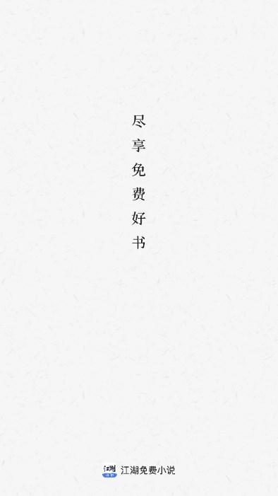 江湖免费小说app官方最新版2025下载
