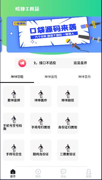 鲲坤工具箱软件