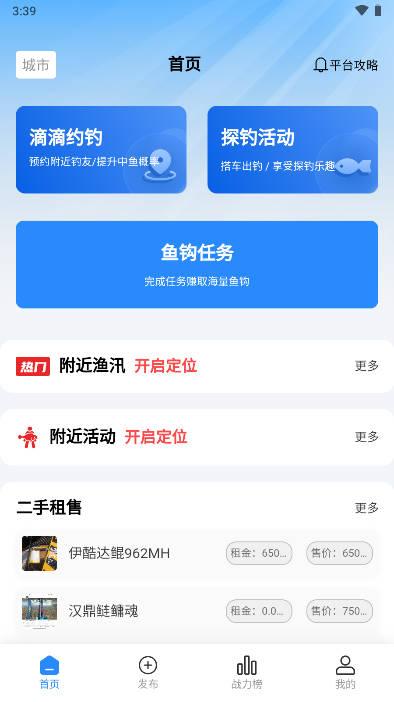 导钓app官方版
