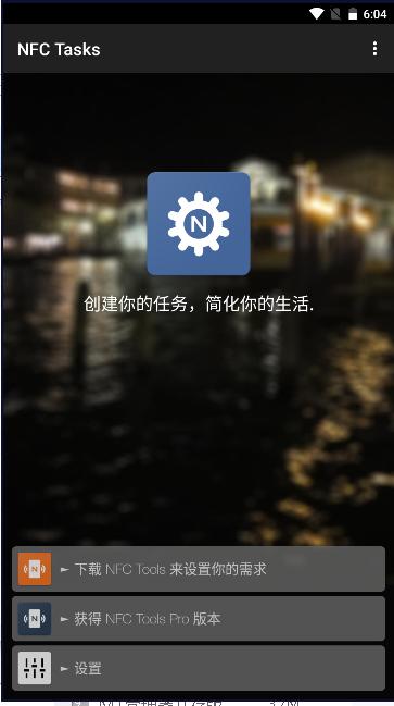 nfc tasks最新版本2024中文版