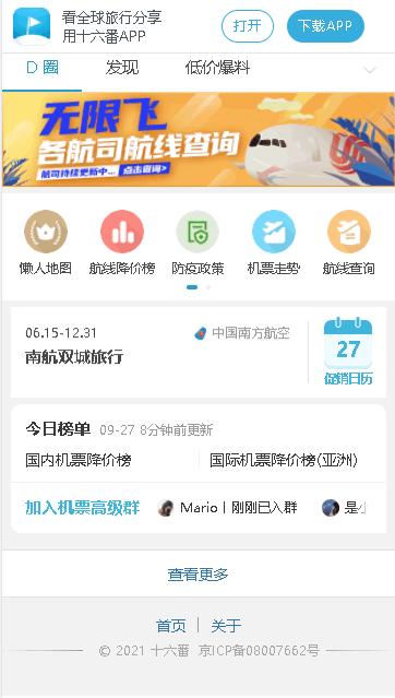 十六番旅行懒人地图APP最新版本2024