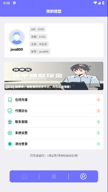 iAPP后台客户端APP