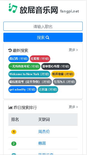 放屁音乐网手机版