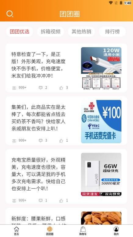 团团赚给你不一样的购物体验app