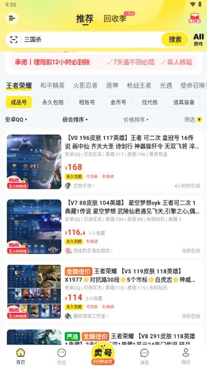 账号猫交易平台