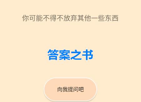 答案之书book软件安卓
