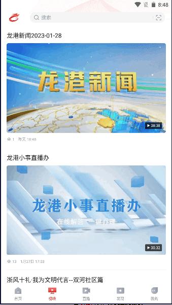 龙港在线融媒体APP客户端2023最新版