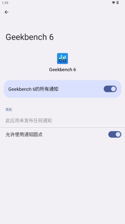 Geekbench6安卓版手机版