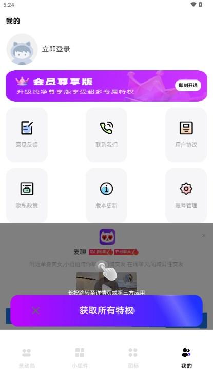 灵动通知小组件最新版