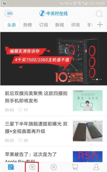 中关村在线手机app下载