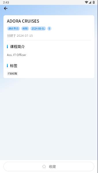 智海缘海事科技app