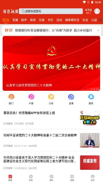 旺苍融媒手机客户端