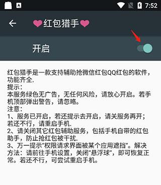 红包猎手自动抢红包下载