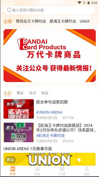 万代卡牌赛事举办平台APP