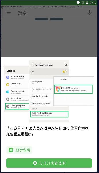 假GPS位置软件下载免费版