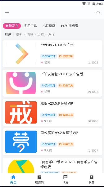 叶奇软库APP纯净版