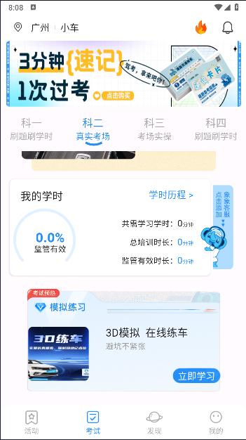 大象驾到Pro APP下载最新版2025