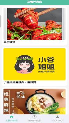 我的外卖店app最新版2024