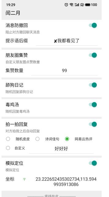 微信闰二月模块2024最新版本