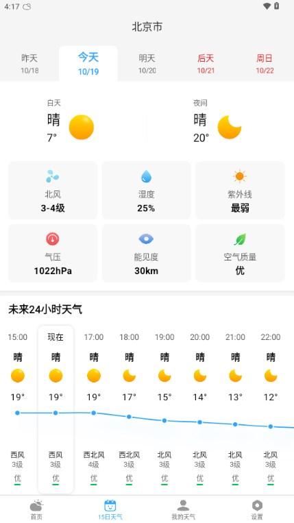准雨天气预报app