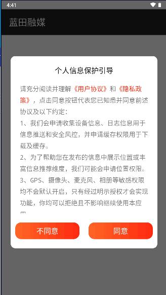 蓝田融媒手机客户端